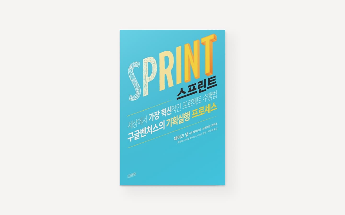 스프린트 (Sprint)