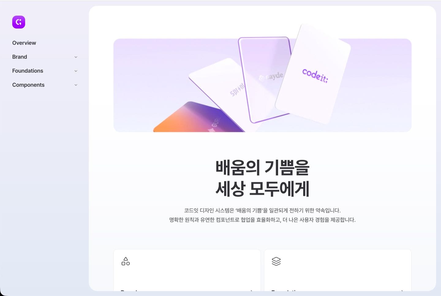 코드잇 Design System