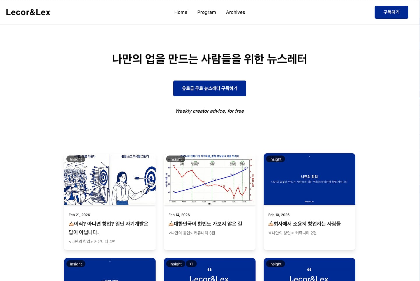 르코&렉스 (Lecor&Lex)