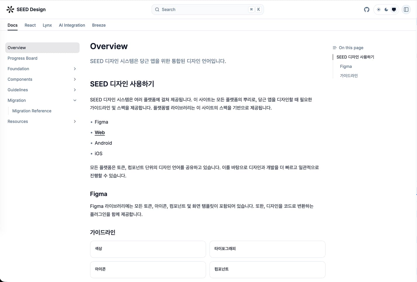 Seed 당근 디자인 시스템 